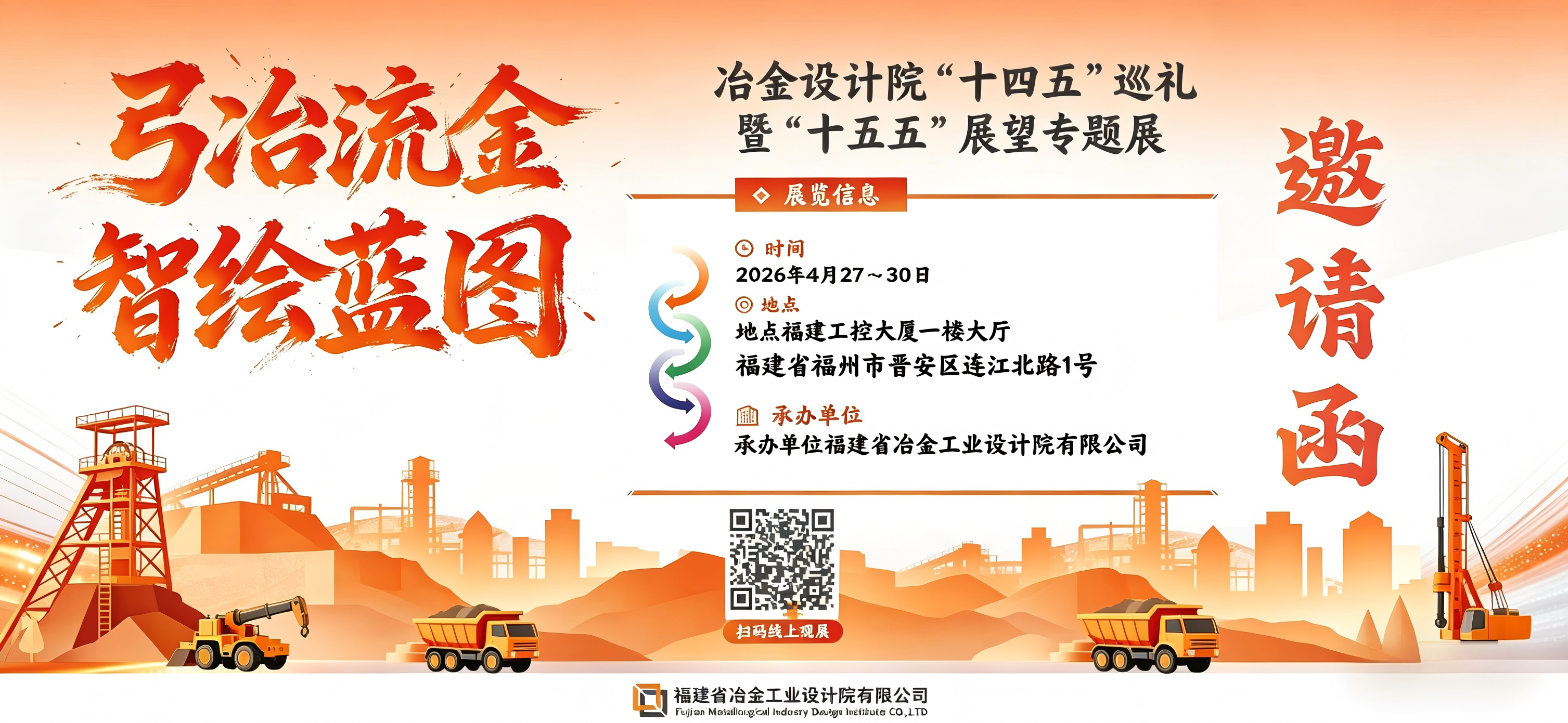 冶金设计院“十四五”巡礼暨“十五五”展望专题展